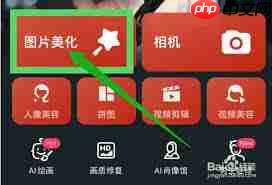 美图秀秀特效加载慢怎么办