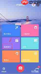 美图秀秀特效加载慢怎么办