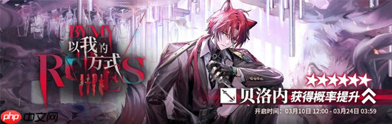 明日方舟贝洛内值得抽吗 贝洛内抽取建议