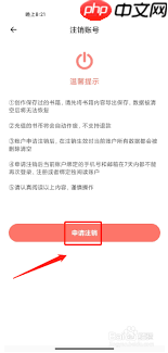 得间小说怎么注销账号