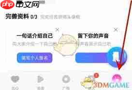 比心如何修改个人资料