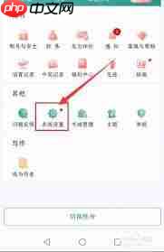 晋江APP如何关闭小广告