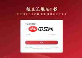 超星汇雅电子书怎么登录