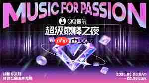 2025qq音乐毕业晚会在哪抢票