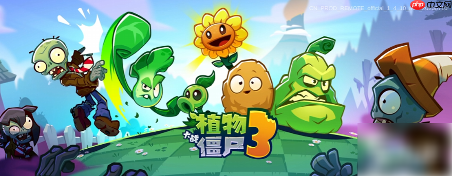 植物大战僵尸3最强植物是什么 植物大战僵尸3强力植物推荐