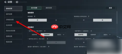 三角洲行动手游灵敏度怎么调 三角洲行动手游设置灵敏度方法