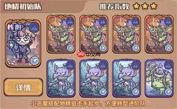 我的咸鱼卡组地精初始队玩法搭配
