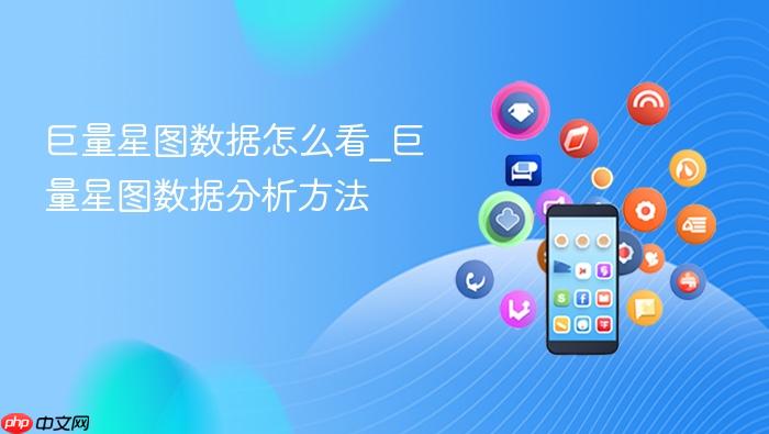 巨量星图数据怎么看_巨量星图数据分析方法