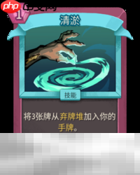 杀戮尖塔2清淤卡牌有什么用 清淤卡牌图鉴效果