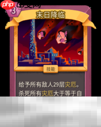 杀戮尖塔2末日降临卡牌有什么用 末日降临卡牌图鉴效果