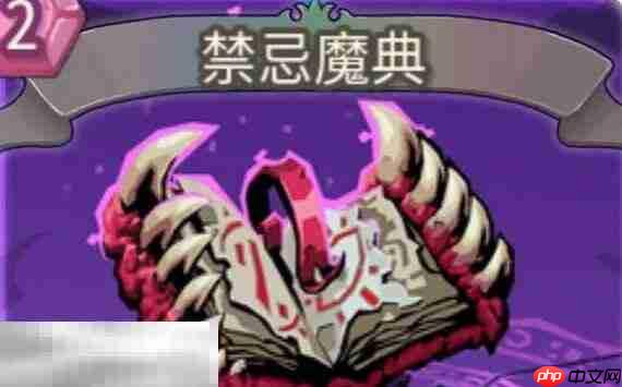 杀戮尖塔2禁忌魔典卡牌有什么用 禁忌魔典卡牌图鉴效果