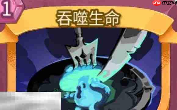 杀戮尖塔2吞噬生命卡牌有什么用 吞噬生命卡牌图鉴效果