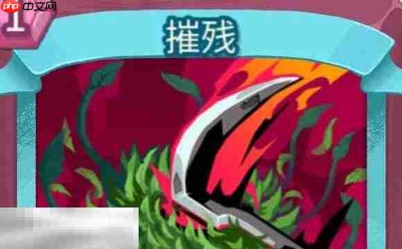 杀戮尖塔2摧残卡牌有什么用 摧残卡牌图鉴效果