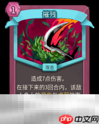 杀戮尖塔2摧残卡牌有什么用 摧残卡牌图鉴效果