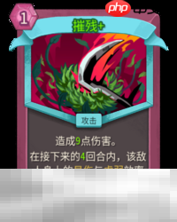 杀戮尖塔2摧残卡牌有什么用 摧残卡牌图鉴效果