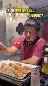 抖音上传视频画质变模糊如何解决