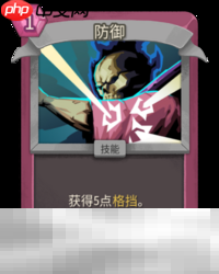 杀戮尖塔2防御卡牌有什么用 防御卡牌图鉴效果