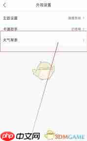 墨迹天气主题如何设置