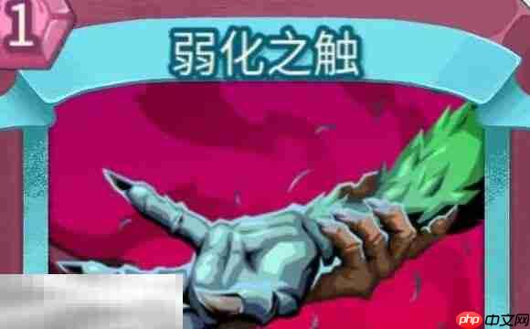 杀戮尖塔2弱化之触卡牌有什么用 弱化之触卡牌图鉴效果
