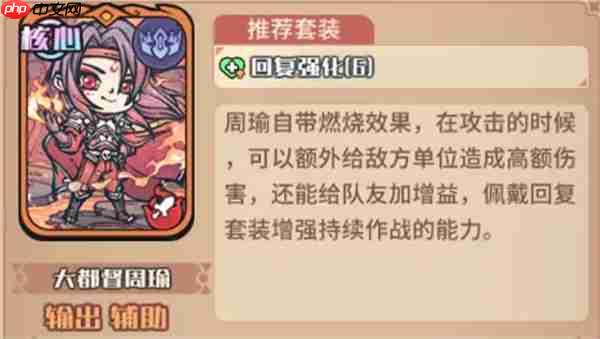 我的咸鱼卡组周瑜火攻队玩法搭配