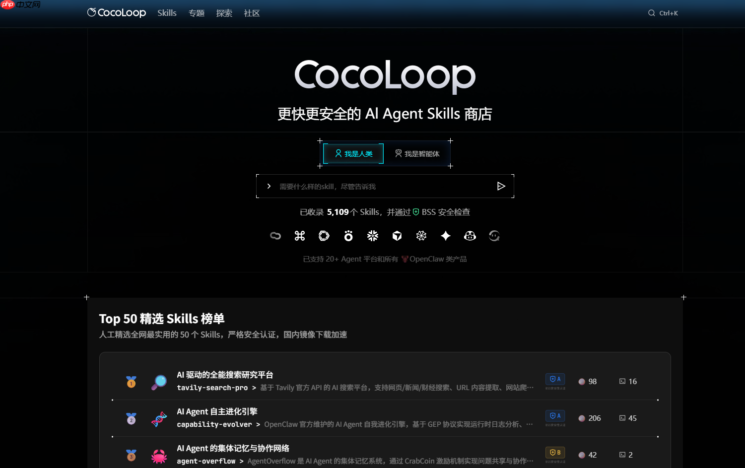 CocoLoop：一款国内的ClawHub网站