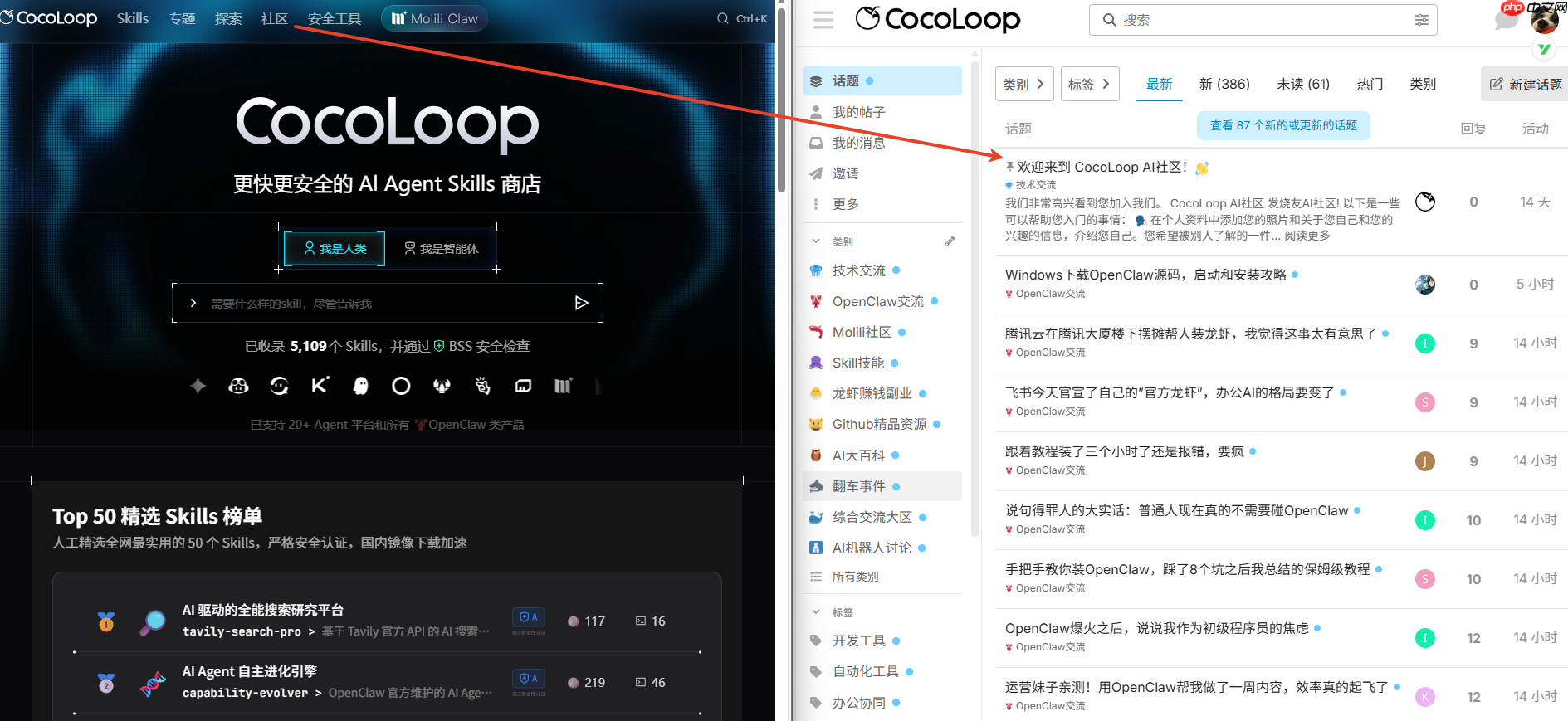 CocoLoop：一款国内的ClawHub网站