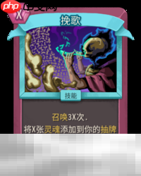 杀戮尖塔2挽歌卡牌有什么用 挽歌卡牌图鉴效果