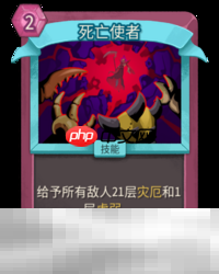 杀戮尖塔2死亡使者卡牌有什么用 死亡使者卡牌图鉴效果