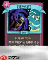 杀戮尖塔2死亡之门卡牌有什么用 死亡之门卡牌图鉴效果