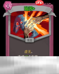 杀戮尖塔2玷污卡牌有什么用 玷污卡牌图鉴效果