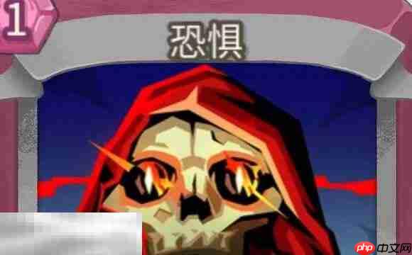 杀戮尖塔2恐惧卡牌有什么用 恐惧卡牌图鉴效果