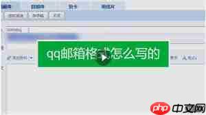 怎么查看qq邮箱格式