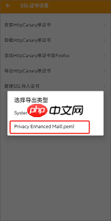 黄鸟抓包如何导出证书