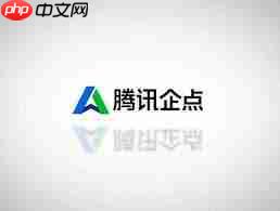 腾讯企点是什么