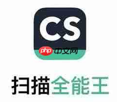 扫描全能王1元畅用版是否永久