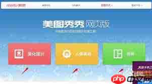 美图秀秀网页版如何在线使用