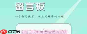 长江日报app如何留言