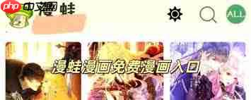 蛙漫官方网页端入口在哪