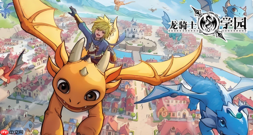 龙骑士学园奇遇攻略 龙骑士学园奇遇探险攻略