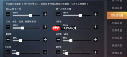 和平精英灵敏度怎么调节 怎么调灵敏度稳