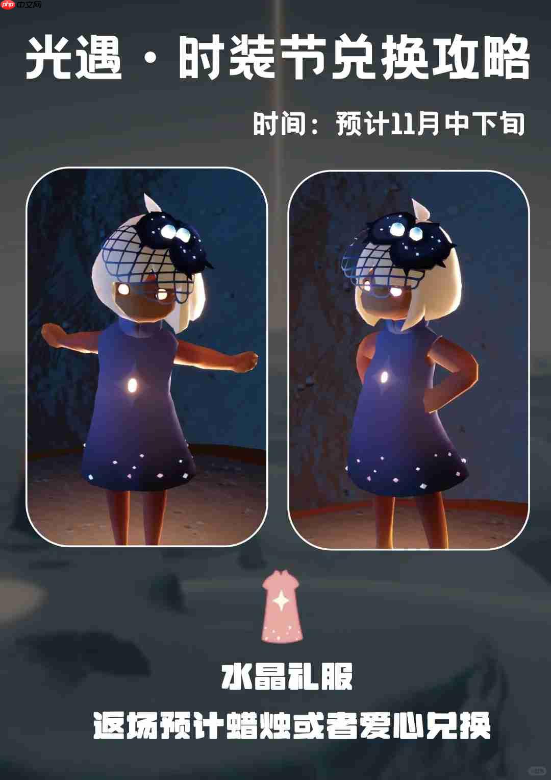 光遇时装节物品大全2025-光遇2025时装节有哪些新物品