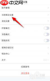 教育汇app如何关闭消息推荐