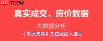 在中原找房如何关注经纪人