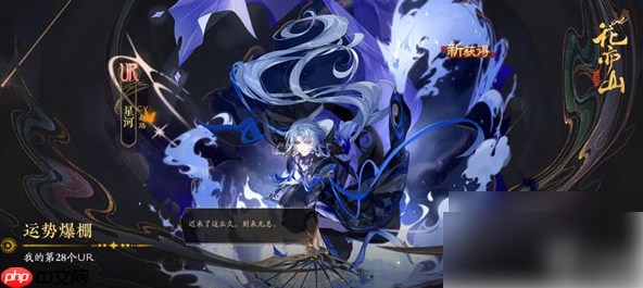 花亦山心之月星河值得养吗 花亦山心之月星河强度解析