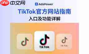 TikTok官方最新入口在哪