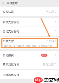 微信怎样设置指纹支付