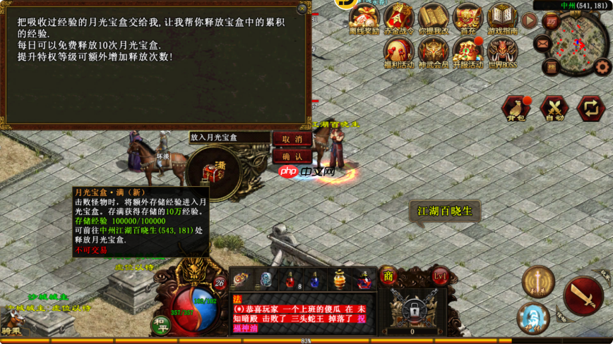 传世霸业手游怎么升级快 传世霸业手游快速升级方法