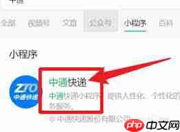 如何查询中通快递单号