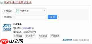 如何查询中通快递单号