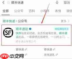 顺丰快递运单追踪官网入口在哪